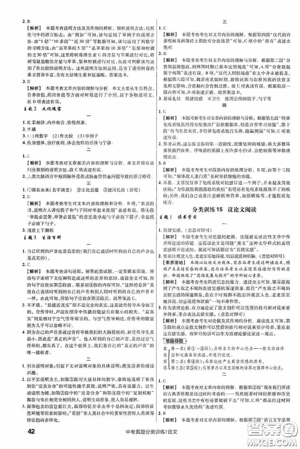 新疆青少年出版社金考卷特快專(zhuān)遞2021版中考真題分類(lèi)訓(xùn)練語(yǔ)文答案