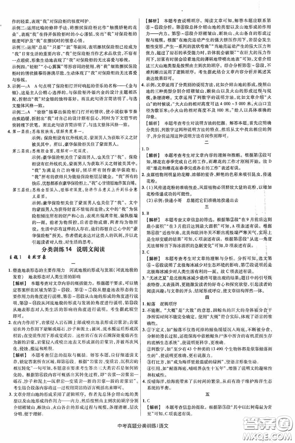 新疆青少年出版社金考卷特快專(zhuān)遞2021版中考真題分類(lèi)訓(xùn)練語(yǔ)文答案