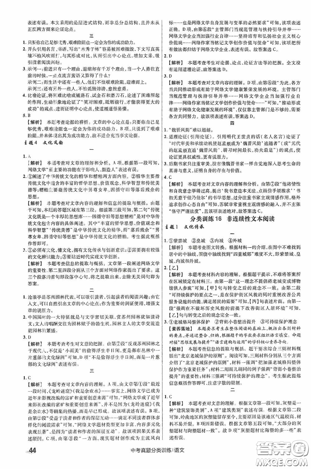 新疆青少年出版社金考卷特快專(zhuān)遞2021版中考真題分類(lèi)訓(xùn)練語(yǔ)文答案