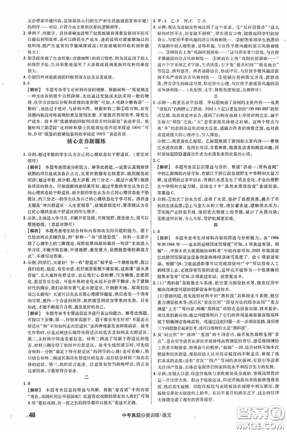 新疆青少年出版社金考卷特快專(zhuān)遞2021版中考真題分類(lèi)訓(xùn)練語(yǔ)文答案