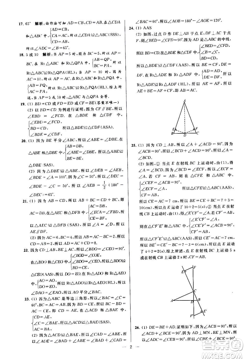 新世紀出版社2020秋季亮點給力大試卷數(shù)學(xué)八年級上冊蘇教版答案