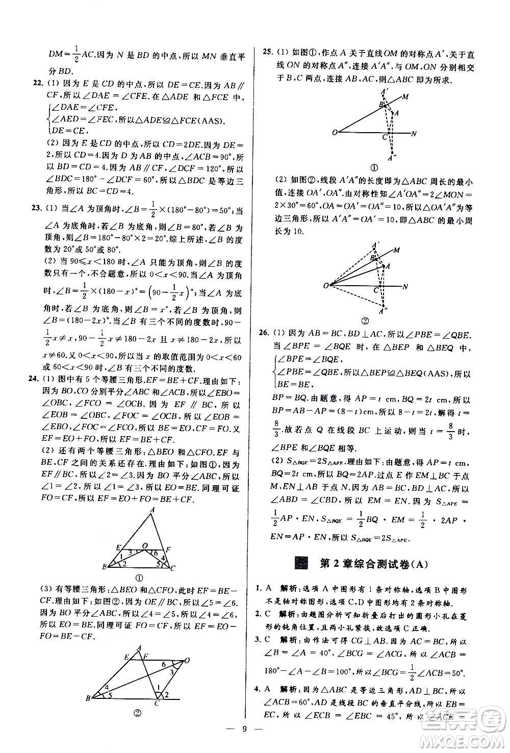 新世紀出版社2020秋季亮點給力大試卷數(shù)學(xué)八年級上冊蘇教版答案