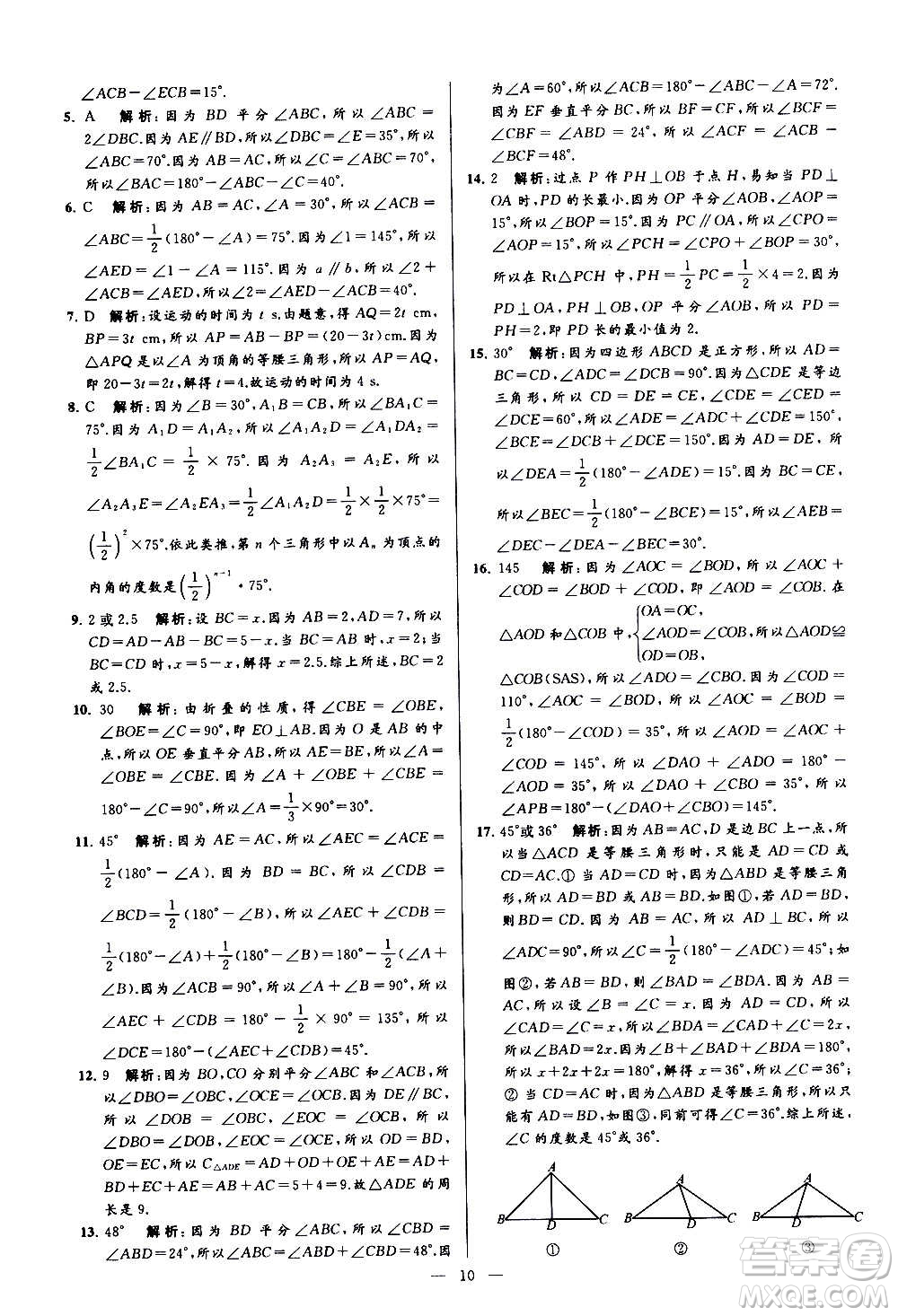 新世紀出版社2020秋季亮點給力大試卷數(shù)學(xué)八年級上冊蘇教版答案