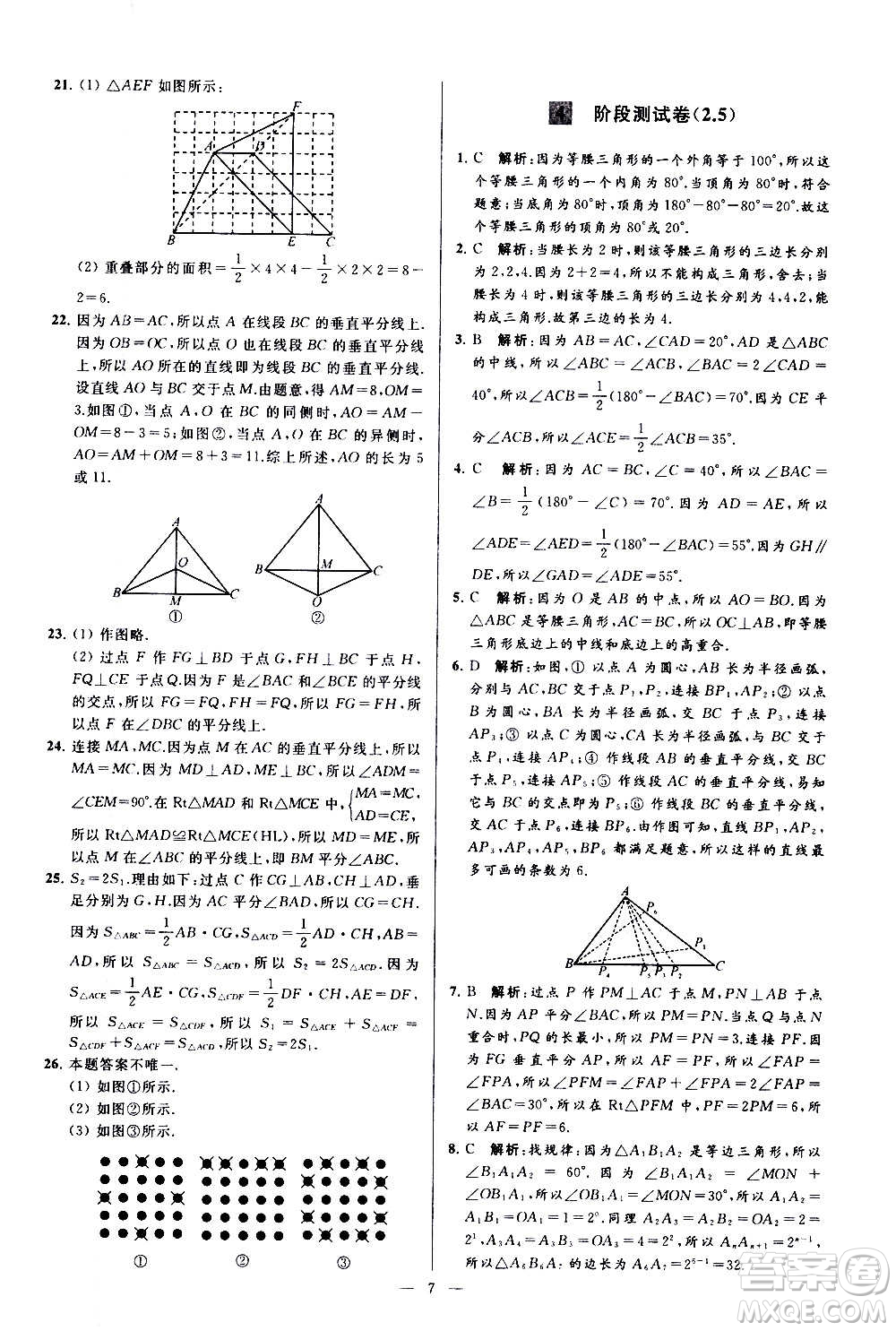 新世紀出版社2020秋季亮點給力大試卷數(shù)學(xué)八年級上冊蘇教版答案