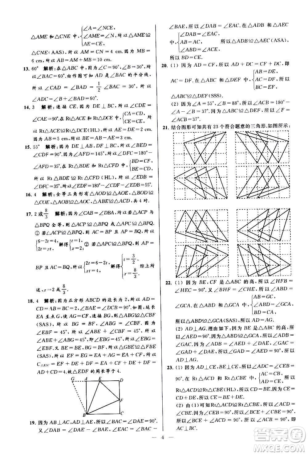 新世紀出版社2020秋季亮點給力大試卷數(shù)學(xué)八年級上冊蘇教版答案