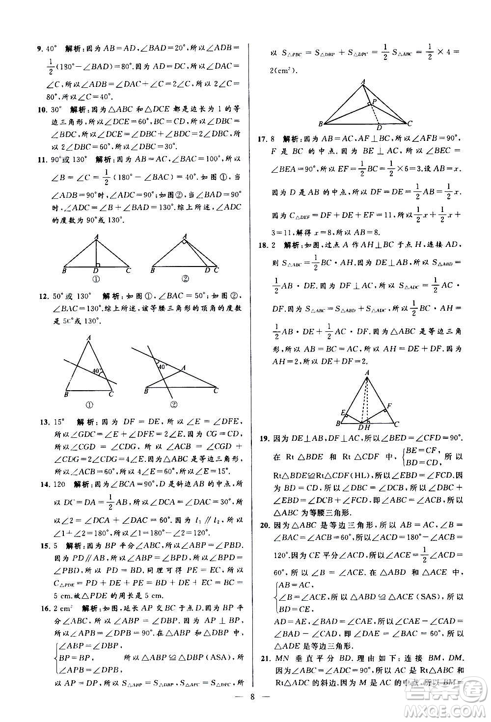 新世紀出版社2020秋季亮點給力大試卷數(shù)學(xué)八年級上冊蘇教版答案