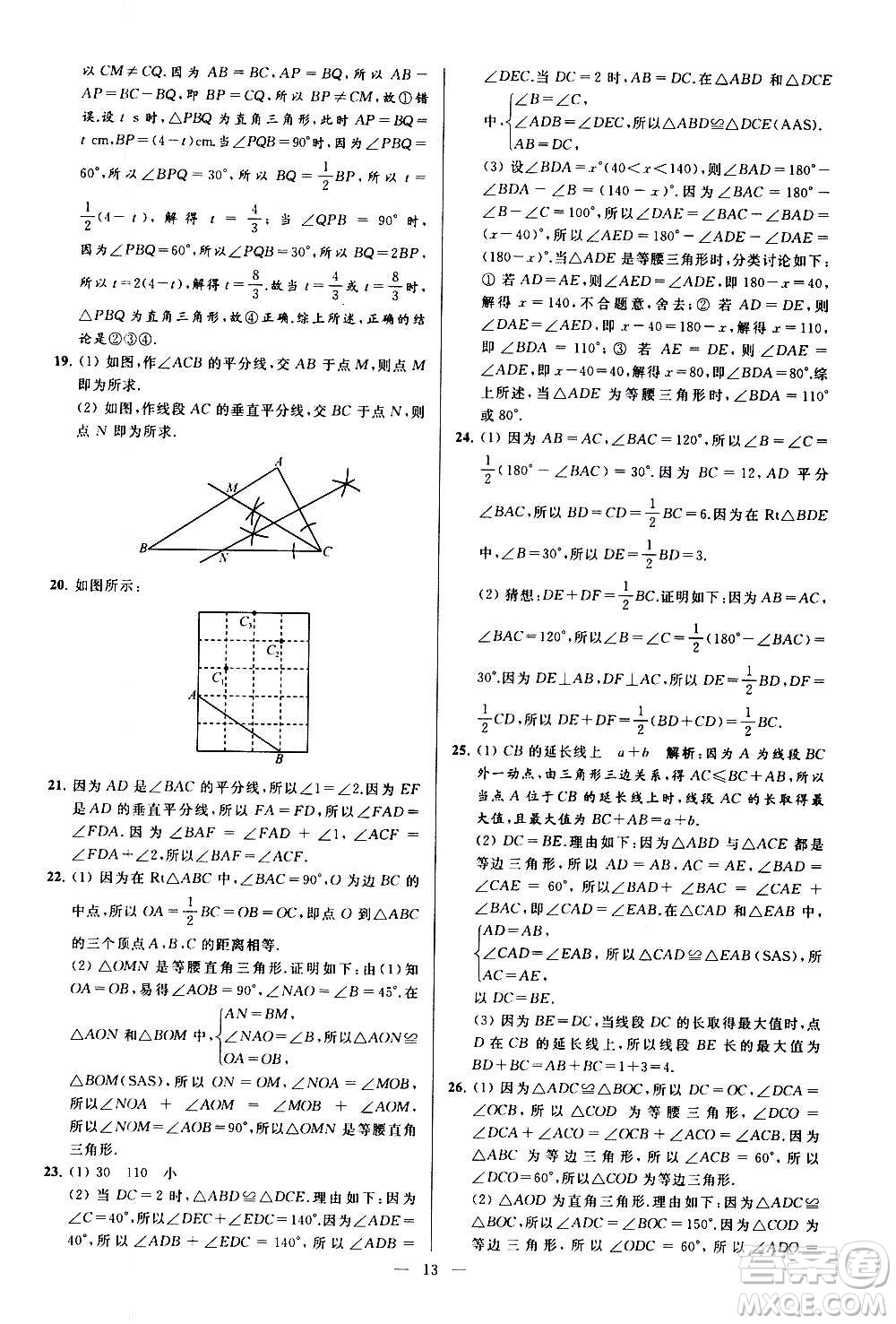 新世紀出版社2020秋季亮點給力大試卷數(shù)學(xué)八年級上冊蘇教版答案