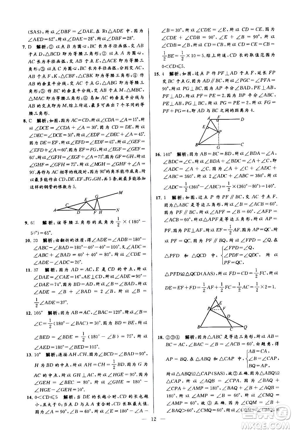 新世紀出版社2020秋季亮點給力大試卷數(shù)學(xué)八年級上冊蘇教版答案