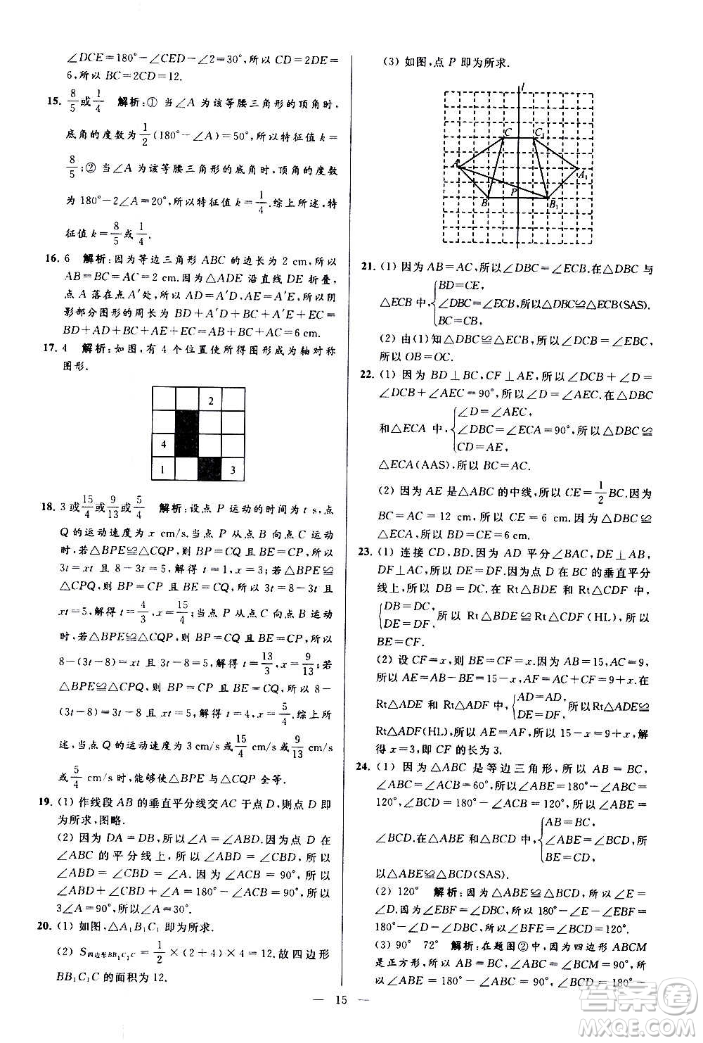 新世紀出版社2020秋季亮點給力大試卷數(shù)學(xué)八年級上冊蘇教版答案