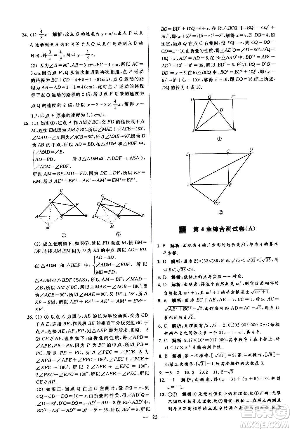 新世紀出版社2020秋季亮點給力大試卷數(shù)學(xué)八年級上冊蘇教版答案