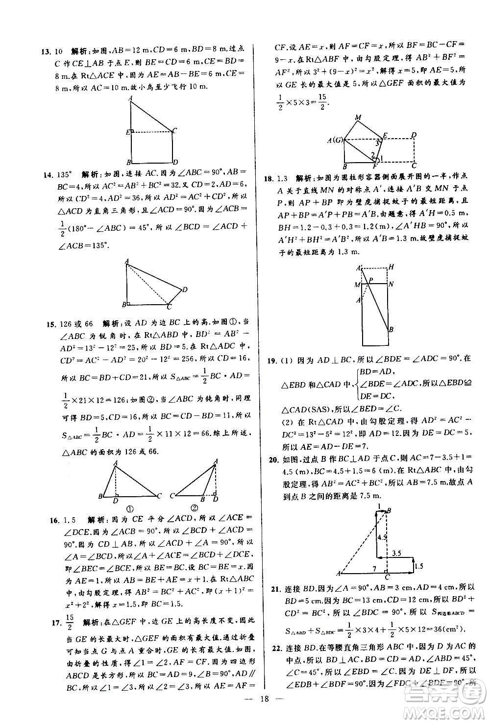 新世紀出版社2020秋季亮點給力大試卷數(shù)學(xué)八年級上冊蘇教版答案