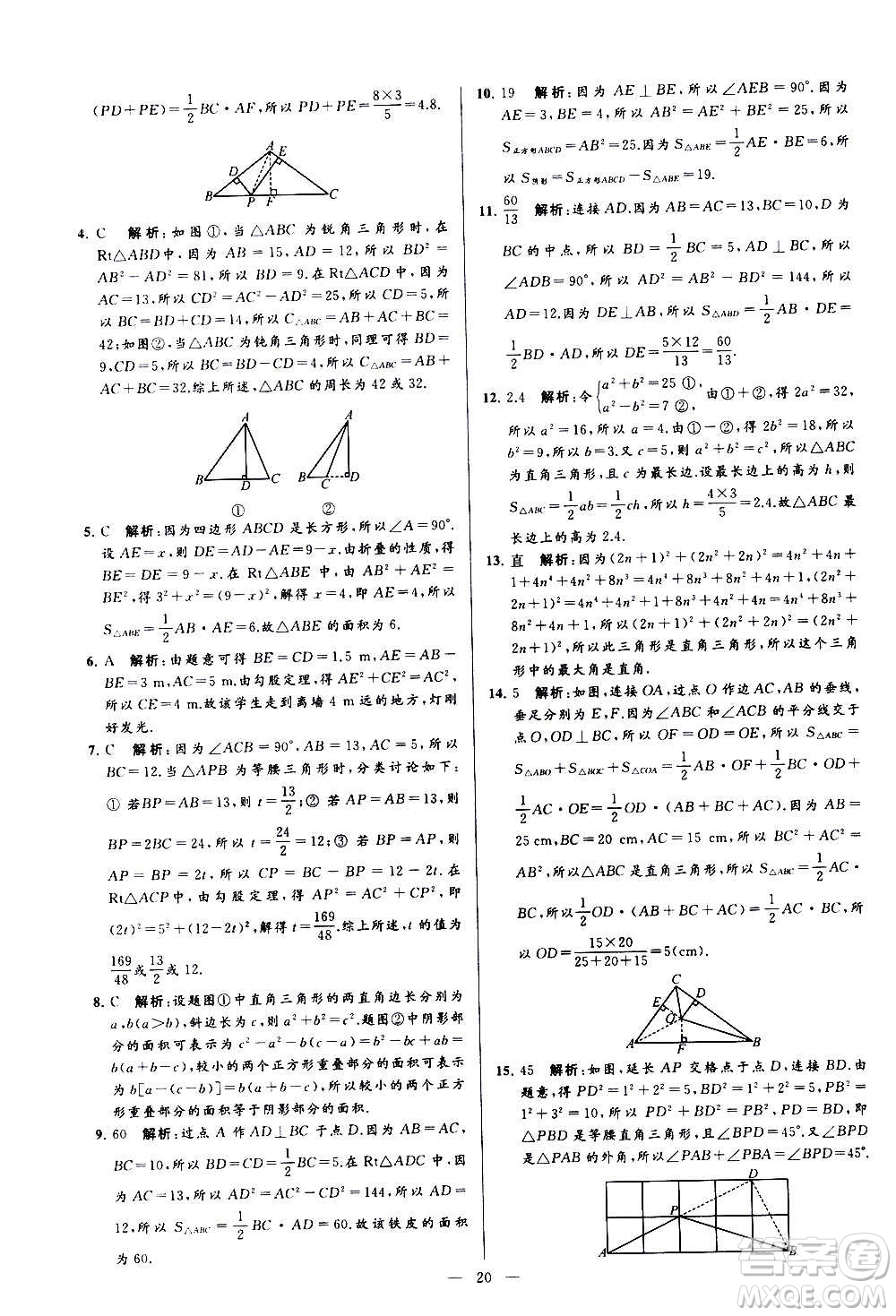 新世紀出版社2020秋季亮點給力大試卷數(shù)學(xué)八年級上冊蘇教版答案