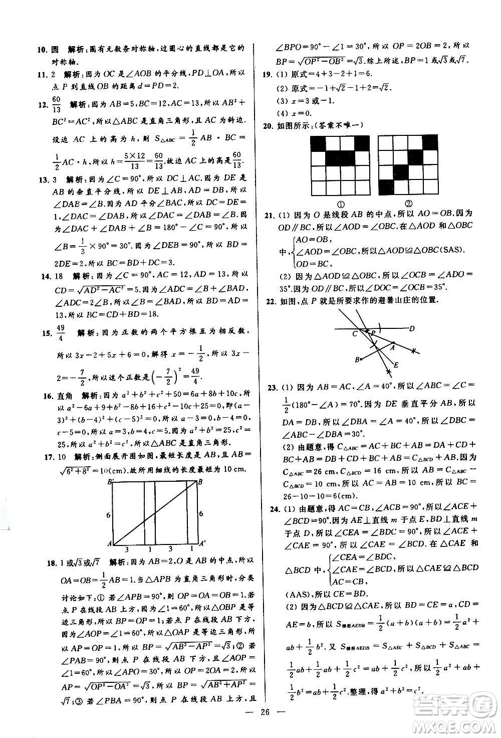 新世紀出版社2020秋季亮點給力大試卷數(shù)學(xué)八年級上冊蘇教版答案