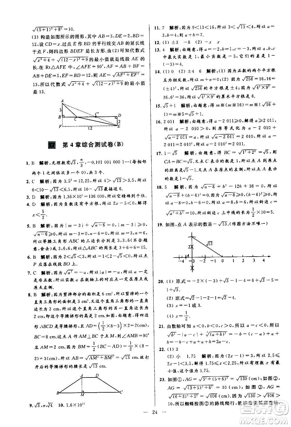 新世紀出版社2020秋季亮點給力大試卷數(shù)學(xué)八年級上冊蘇教版答案