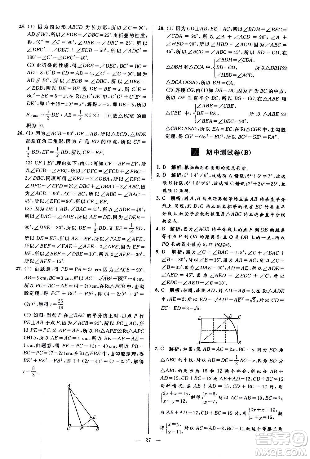 新世紀出版社2020秋季亮點給力大試卷數(shù)學(xué)八年級上冊蘇教版答案