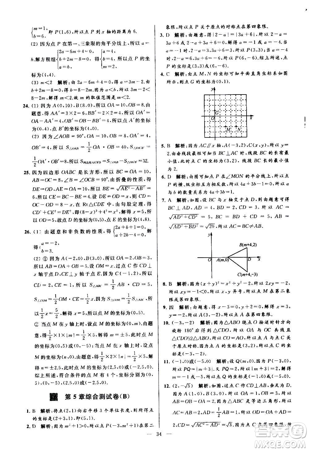 新世紀出版社2020秋季亮點給力大試卷數(shù)學(xué)八年級上冊蘇教版答案