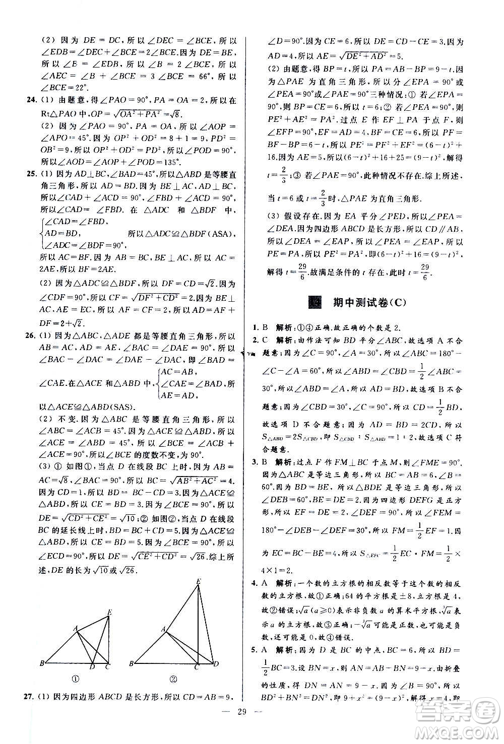 新世紀出版社2020秋季亮點給力大試卷數(shù)學(xué)八年級上冊蘇教版答案