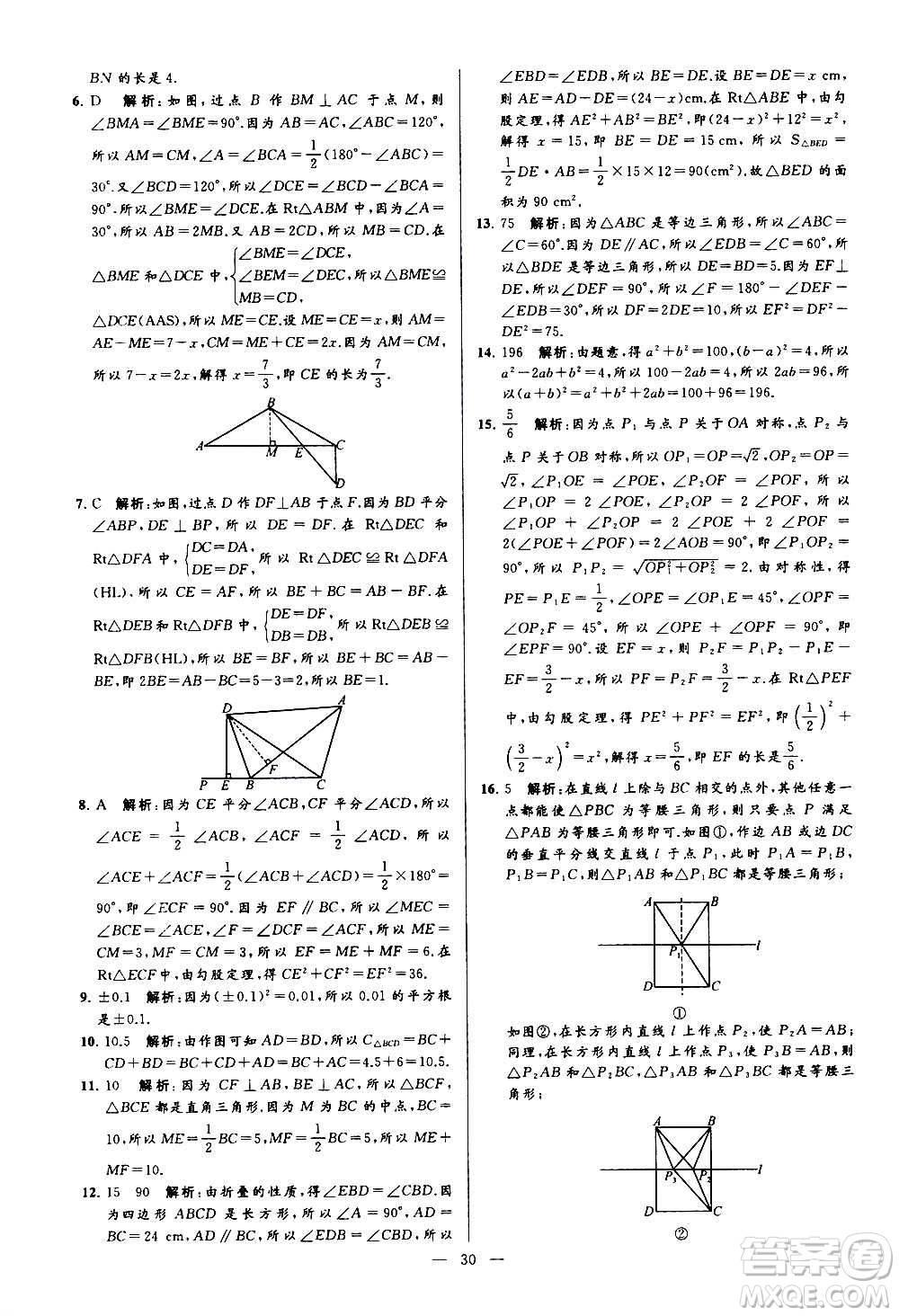 新世紀出版社2020秋季亮點給力大試卷數(shù)學(xué)八年級上冊蘇教版答案