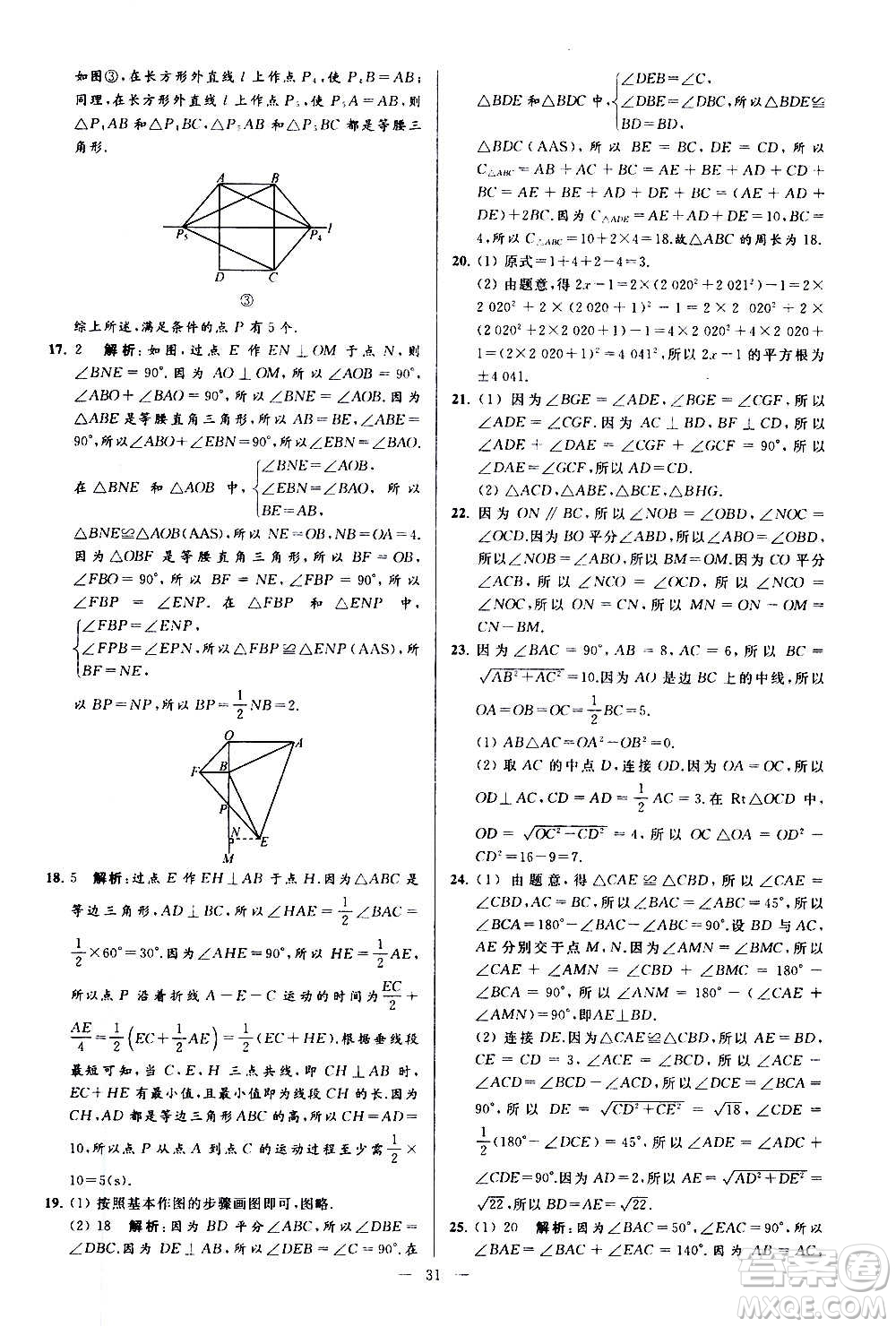 新世紀出版社2020秋季亮點給力大試卷數(shù)學(xué)八年級上冊蘇教版答案