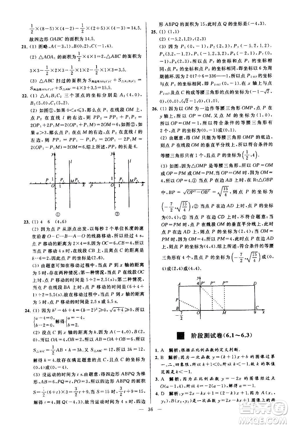 新世紀出版社2020秋季亮點給力大試卷數(shù)學(xué)八年級上冊蘇教版答案