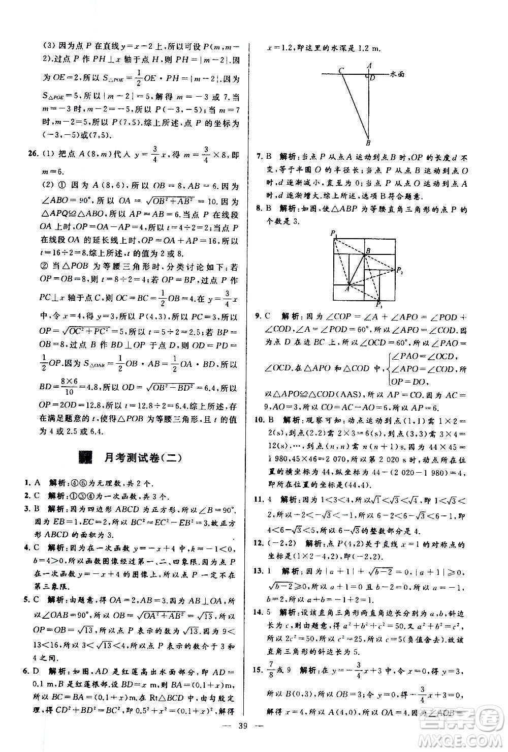 新世紀出版社2020秋季亮點給力大試卷數(shù)學(xué)八年級上冊蘇教版答案