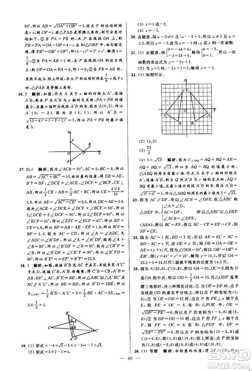 新世紀出版社2020秋季亮點給力大試卷數(shù)學(xué)八年級上冊蘇教版答案