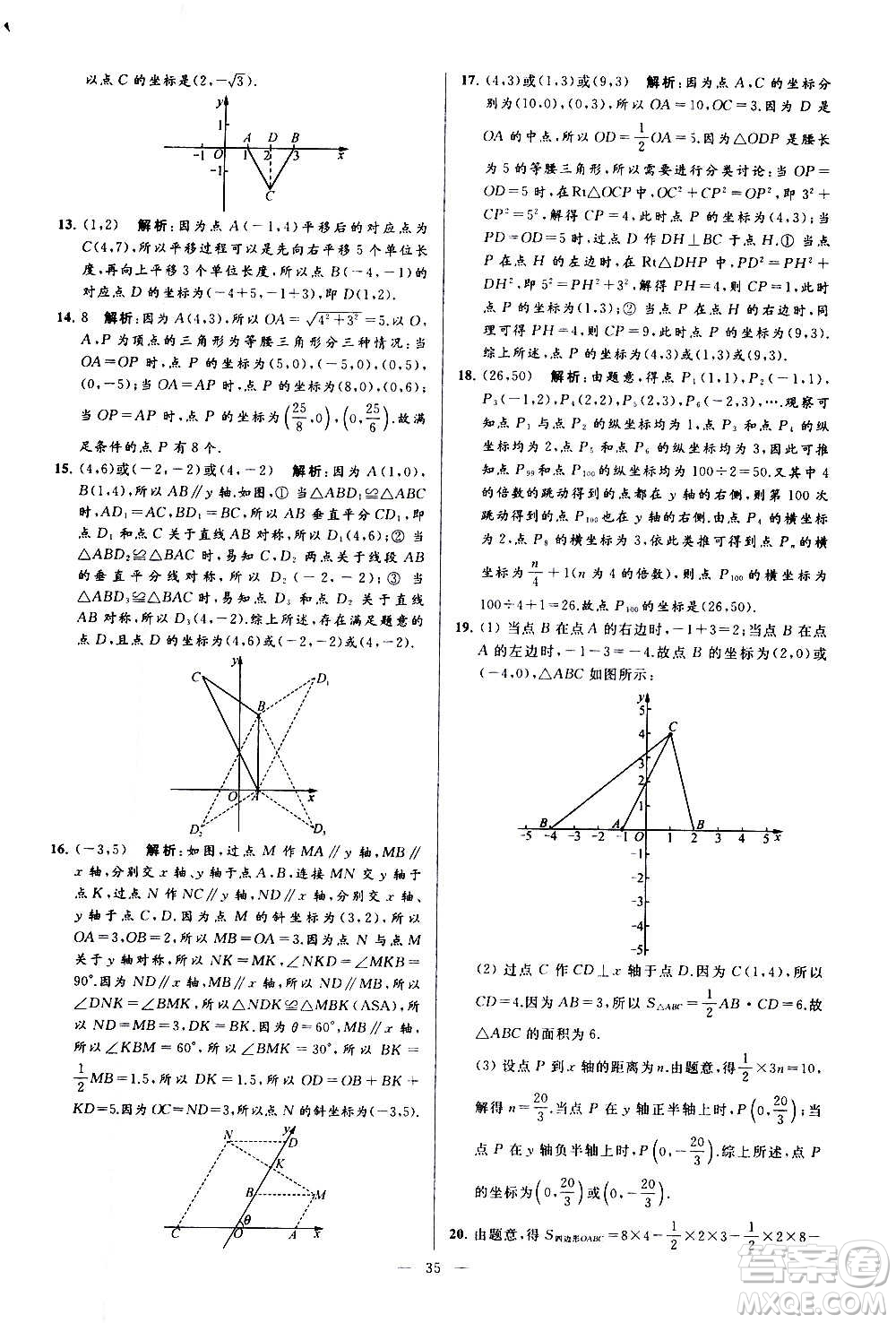 新世紀出版社2020秋季亮點給力大試卷數(shù)學(xué)八年級上冊蘇教版答案