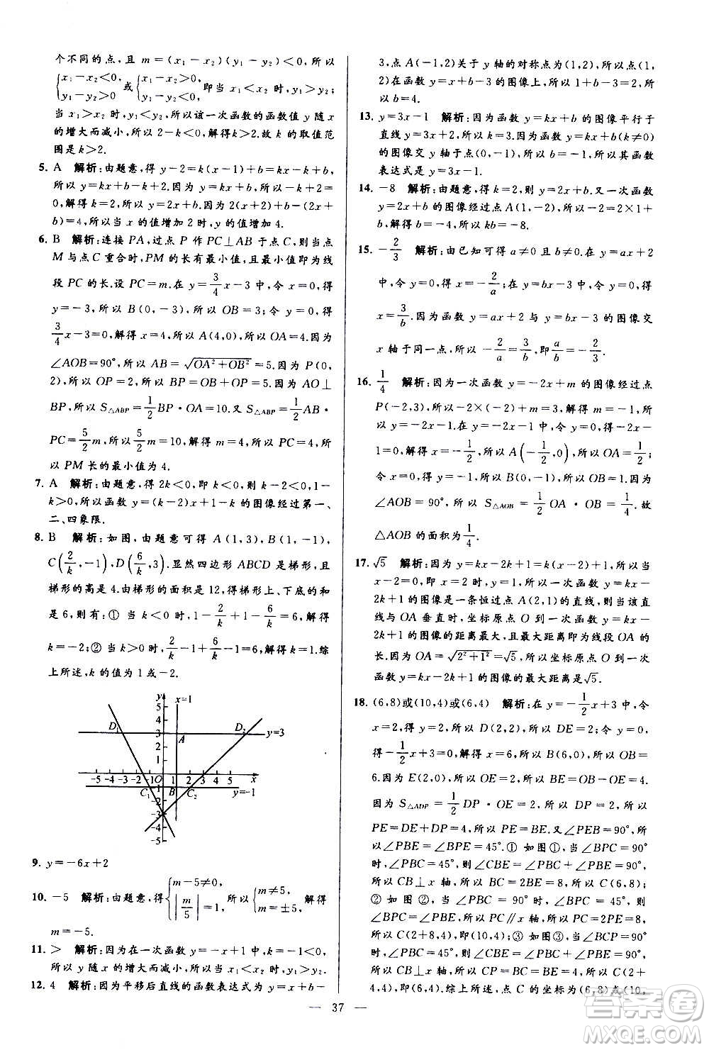 新世紀出版社2020秋季亮點給力大試卷數(shù)學(xué)八年級上冊蘇教版答案