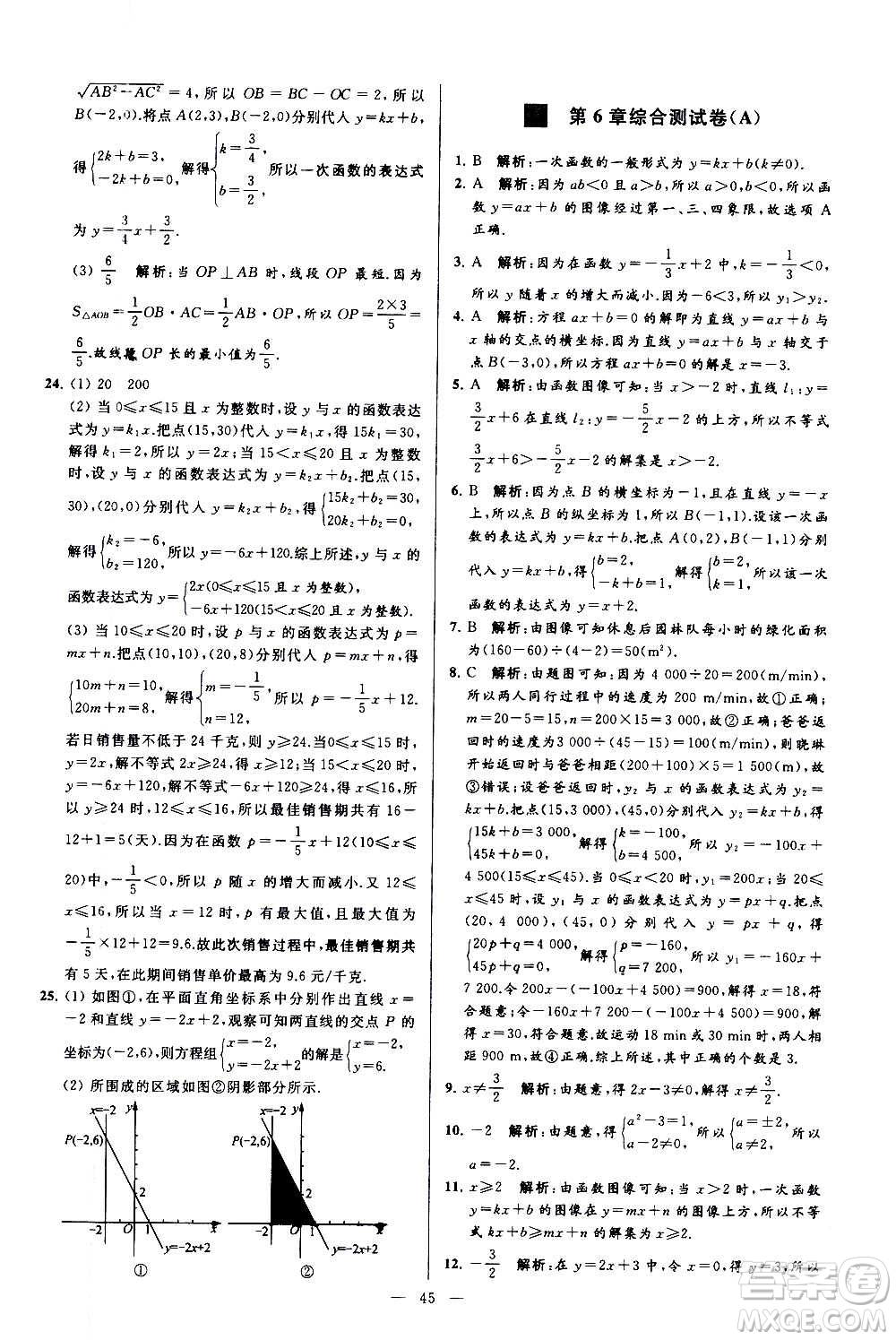 新世紀出版社2020秋季亮點給力大試卷數(shù)學(xué)八年級上冊蘇教版答案