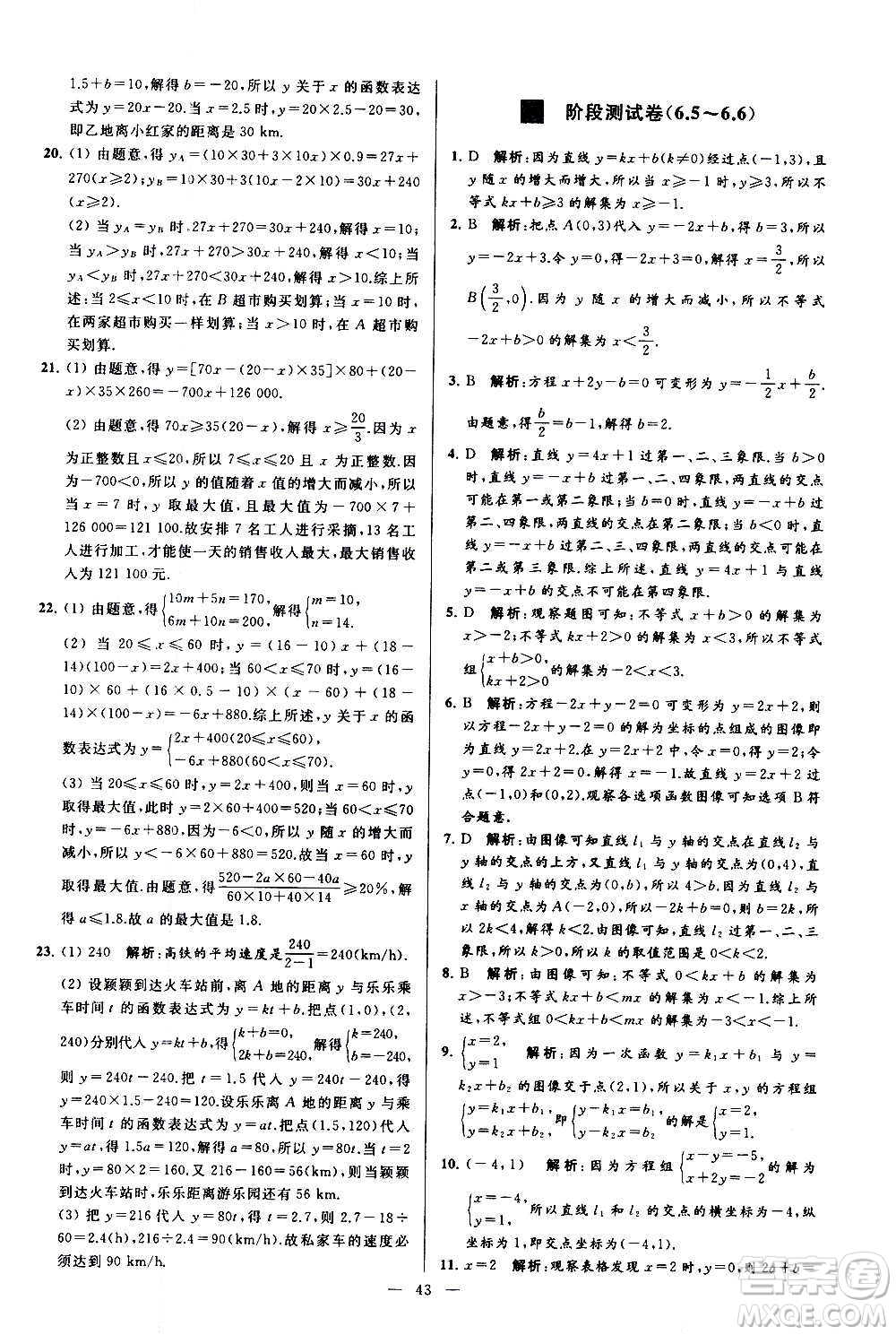 新世紀出版社2020秋季亮點給力大試卷數(shù)學(xué)八年級上冊蘇教版答案