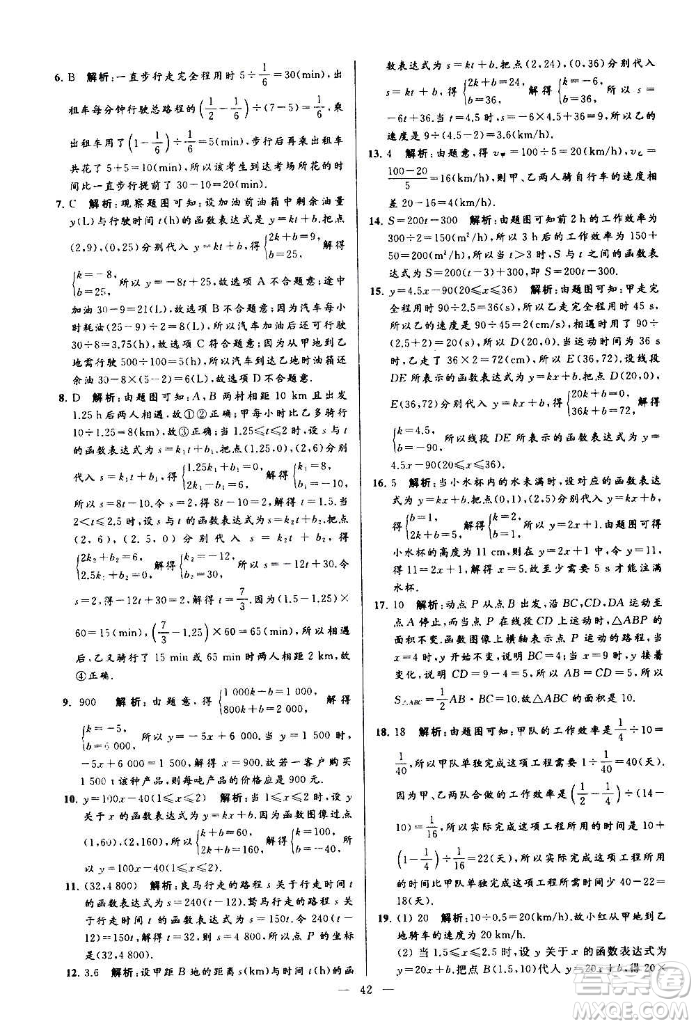 新世紀出版社2020秋季亮點給力大試卷數(shù)學(xué)八年級上冊蘇教版答案