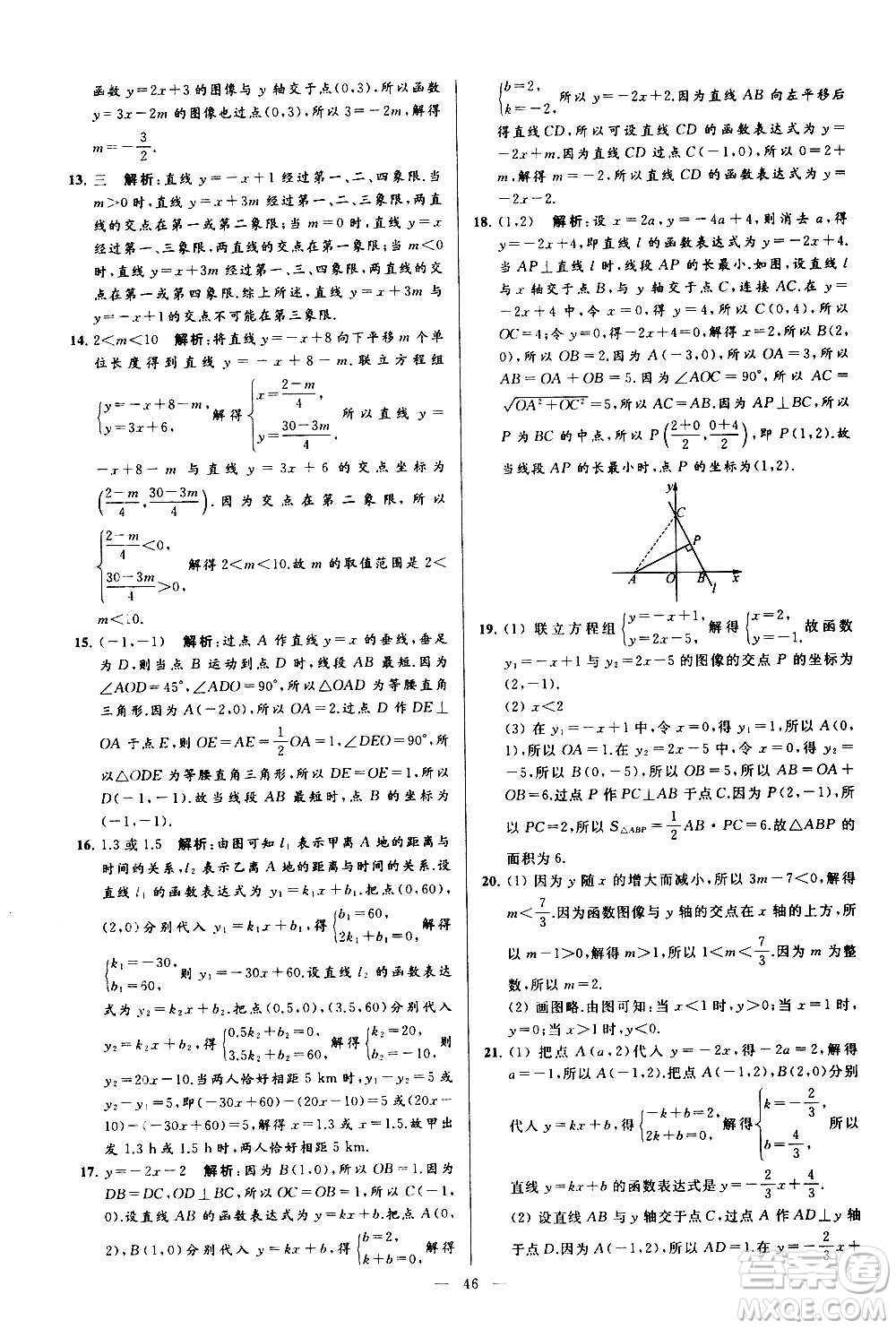 新世紀出版社2020秋季亮點給力大試卷數(shù)學(xué)八年級上冊蘇教版答案