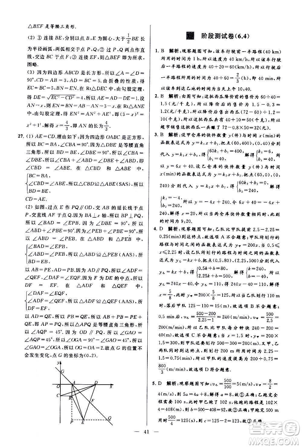 新世紀出版社2020秋季亮點給力大試卷數(shù)學(xué)八年級上冊蘇教版答案