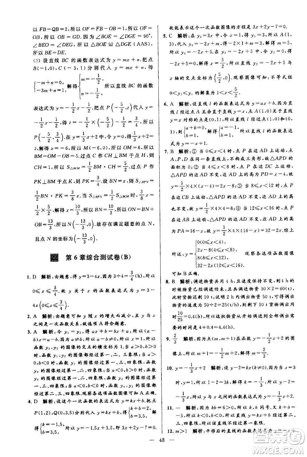 新世紀出版社2020秋季亮點給力大試卷數(shù)學(xué)八年級上冊蘇教版答案