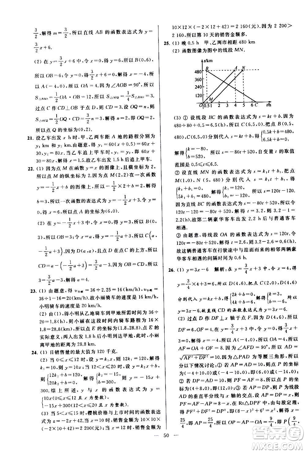 新世紀出版社2020秋季亮點給力大試卷數(shù)學(xué)八年級上冊蘇教版答案