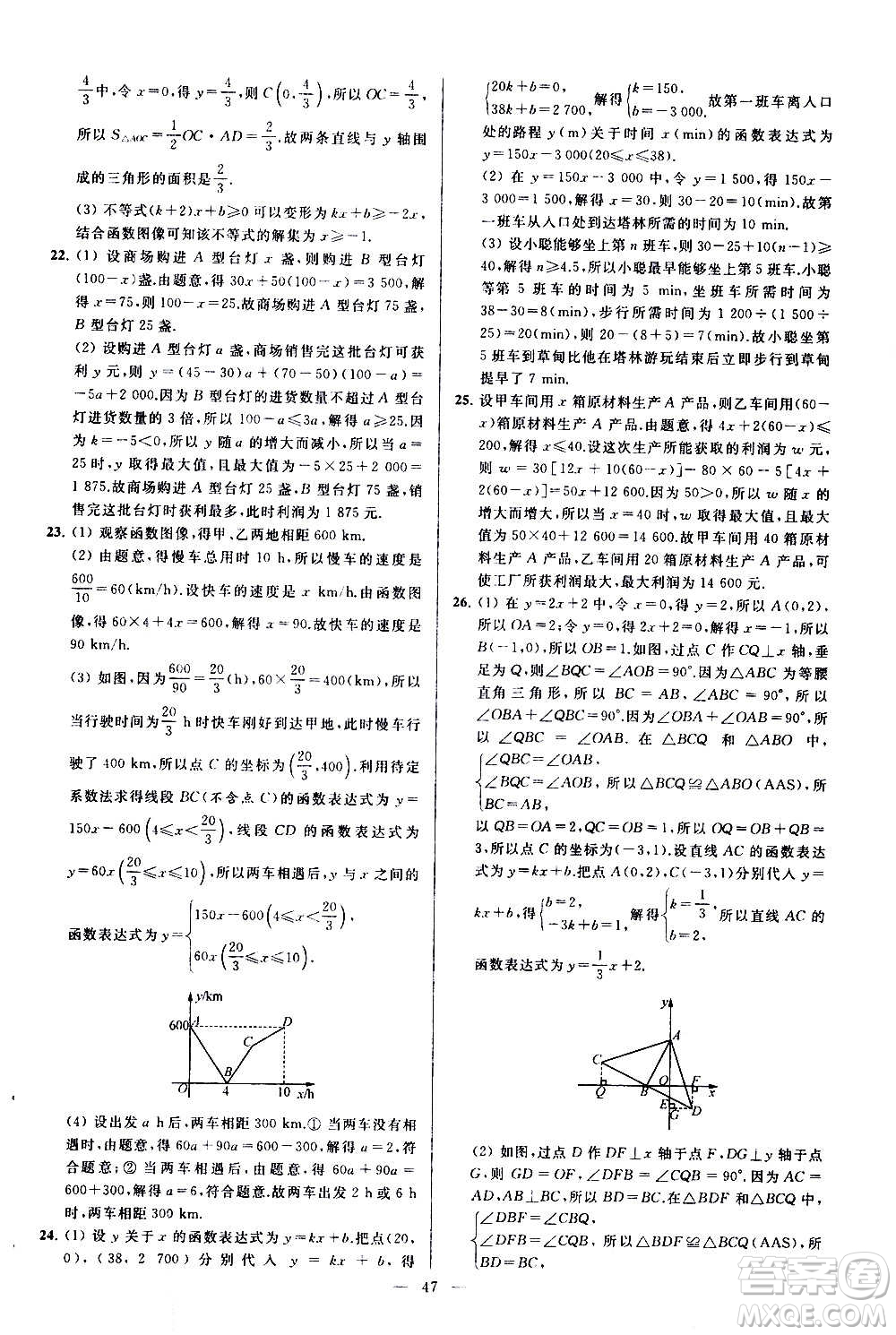 新世紀出版社2020秋季亮點給力大試卷數(shù)學(xué)八年級上冊蘇教版答案