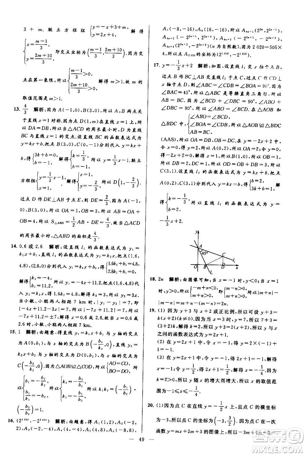 新世紀出版社2020秋季亮點給力大試卷數(shù)學(xué)八年級上冊蘇教版答案