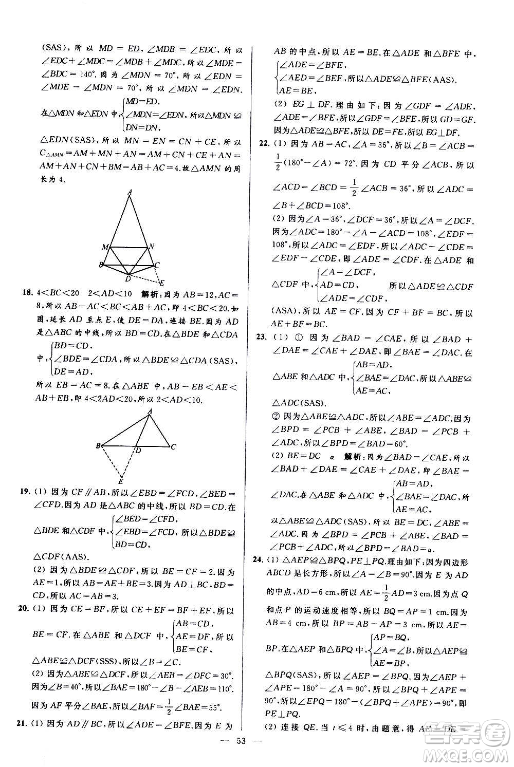 新世紀出版社2020秋季亮點給力大試卷數(shù)學(xué)八年級上冊蘇教版答案