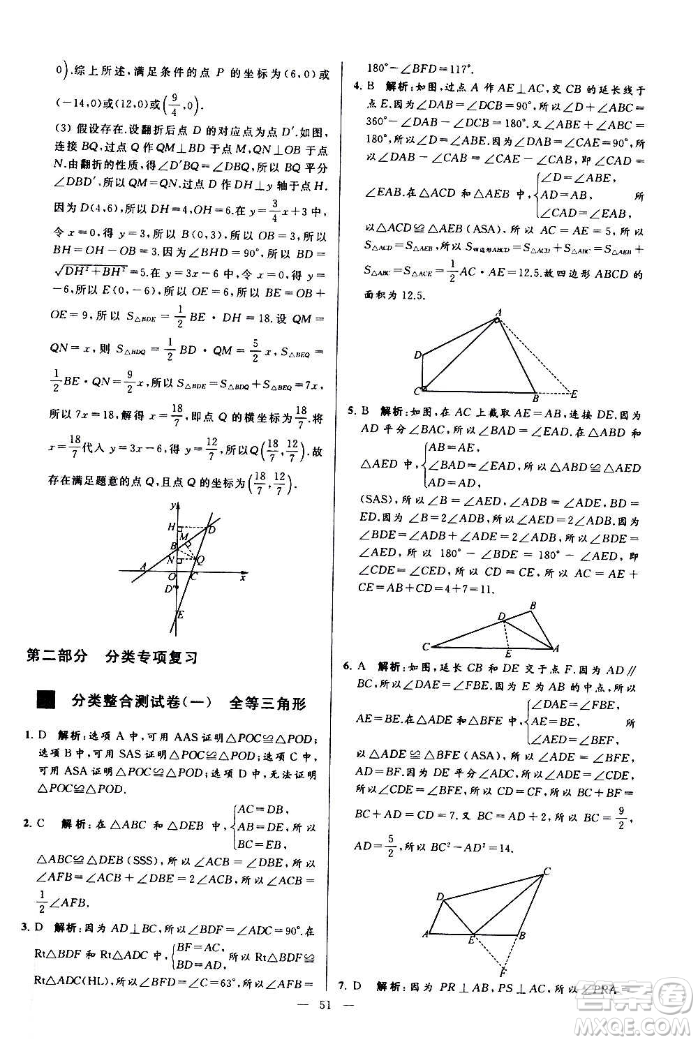 新世紀出版社2020秋季亮點給力大試卷數(shù)學(xué)八年級上冊蘇教版答案