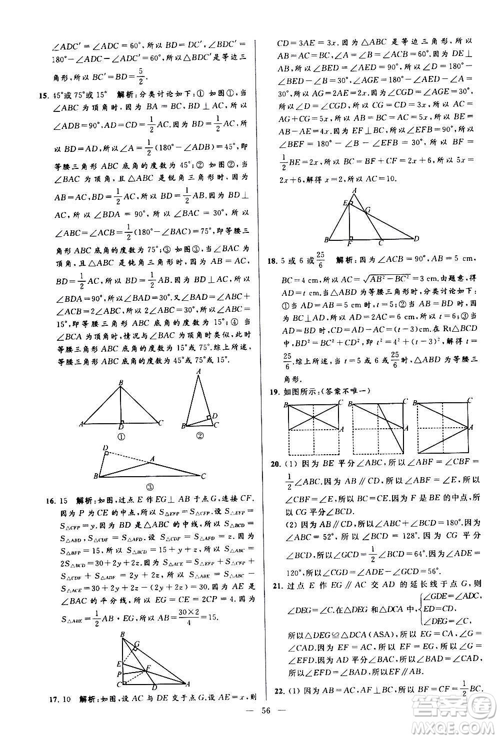 新世紀出版社2020秋季亮點給力大試卷數(shù)學(xué)八年級上冊蘇教版答案