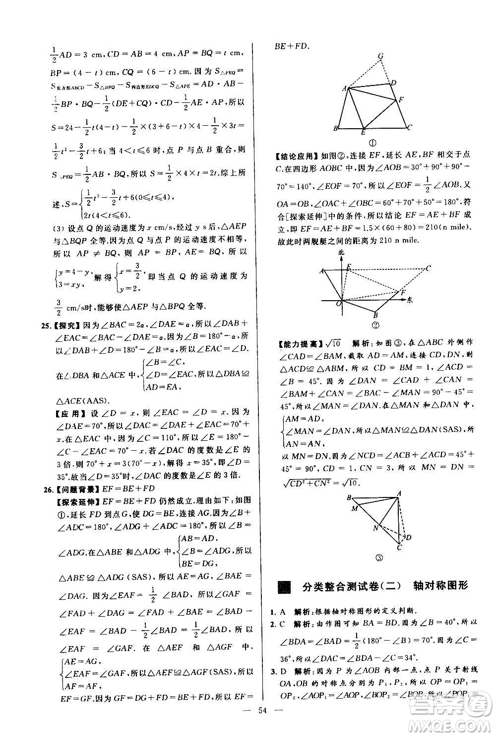 新世紀出版社2020秋季亮點給力大試卷數(shù)學(xué)八年級上冊蘇教版答案