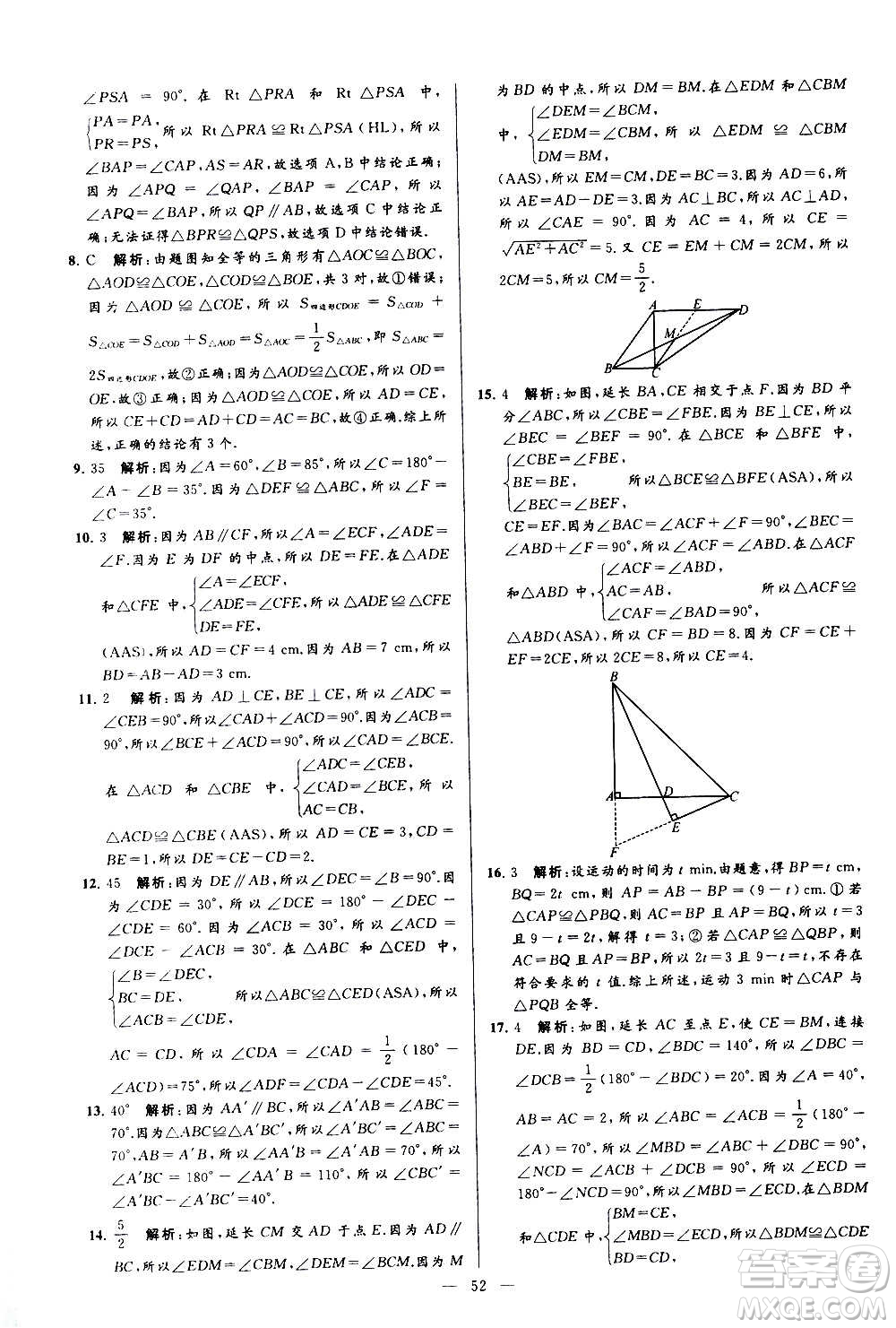 新世紀出版社2020秋季亮點給力大試卷數(shù)學(xué)八年級上冊蘇教版答案