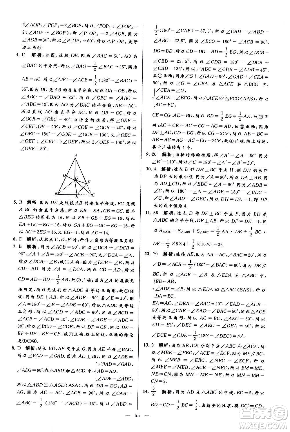 新世紀出版社2020秋季亮點給力大試卷數(shù)學(xué)八年級上冊蘇教版答案