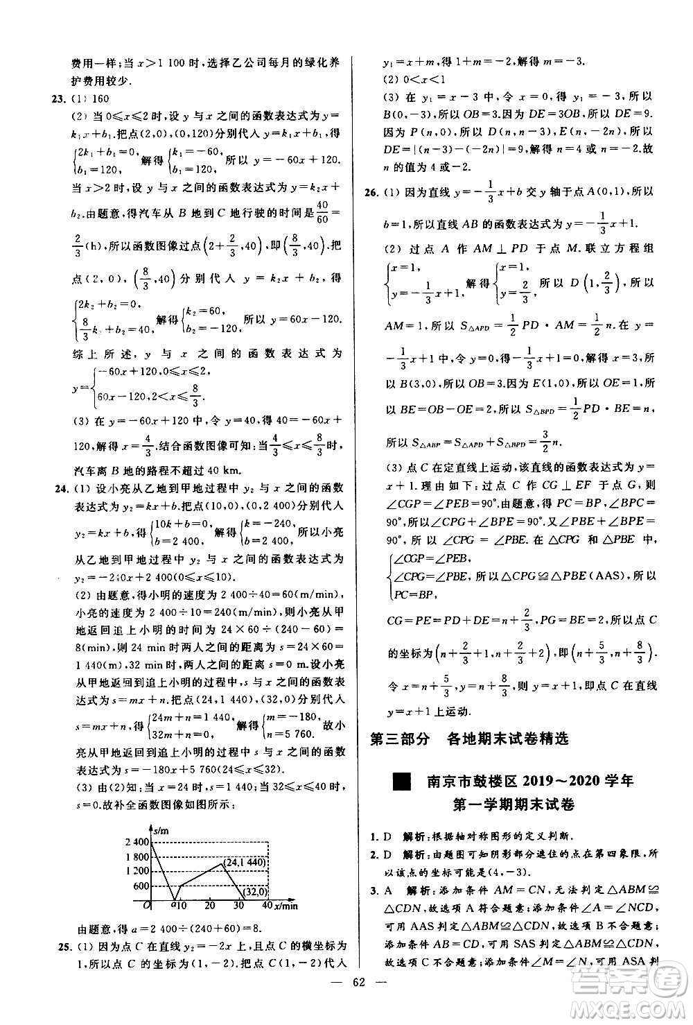 新世紀出版社2020秋季亮點給力大試卷數(shù)學(xué)八年級上冊蘇教版答案