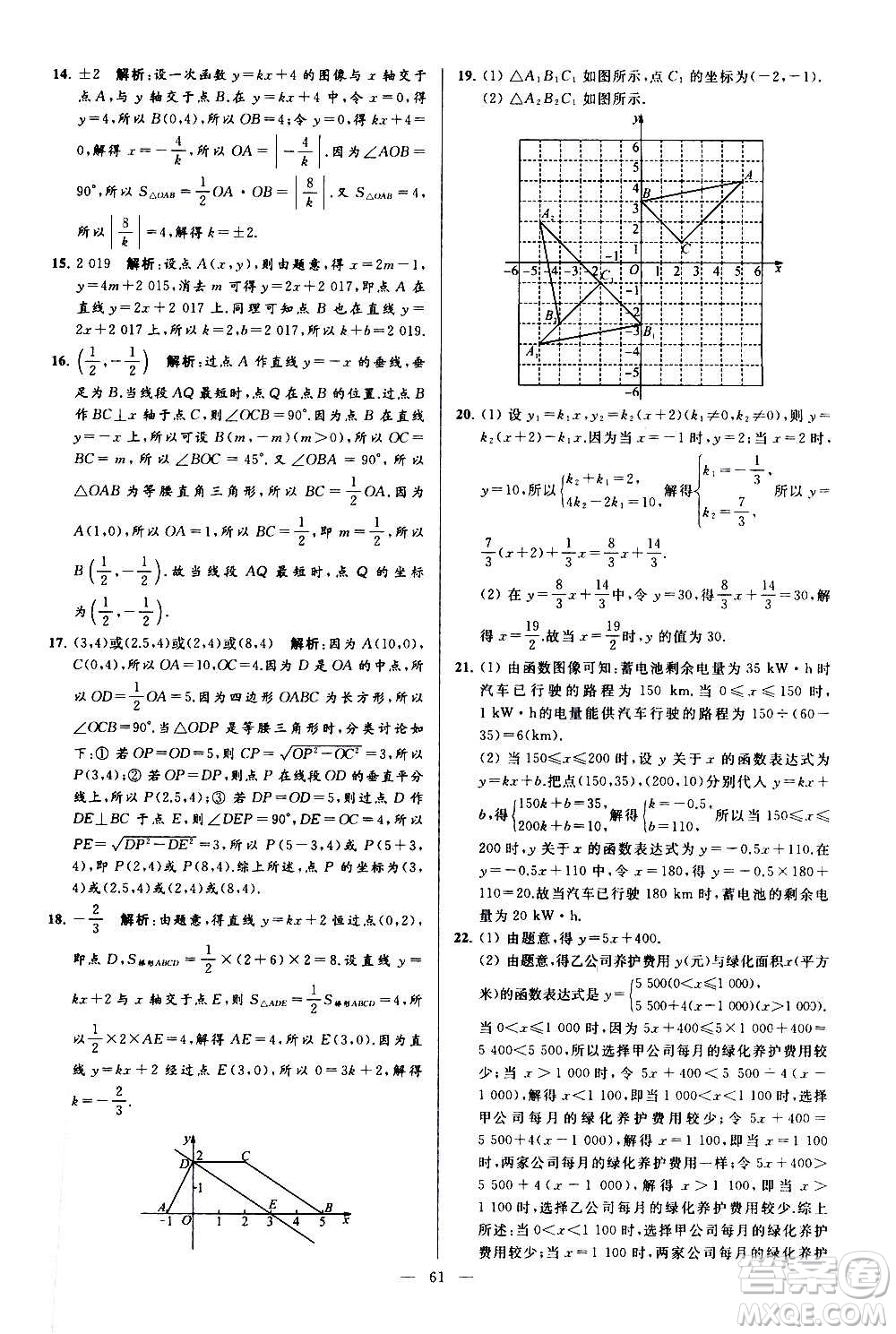 新世紀出版社2020秋季亮點給力大試卷數(shù)學(xué)八年級上冊蘇教版答案