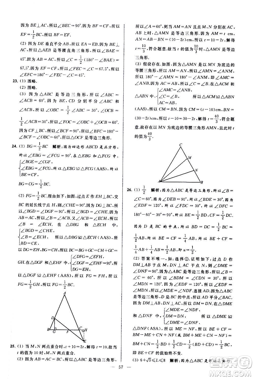 新世紀出版社2020秋季亮點給力大試卷數(shù)學(xué)八年級上冊蘇教版答案