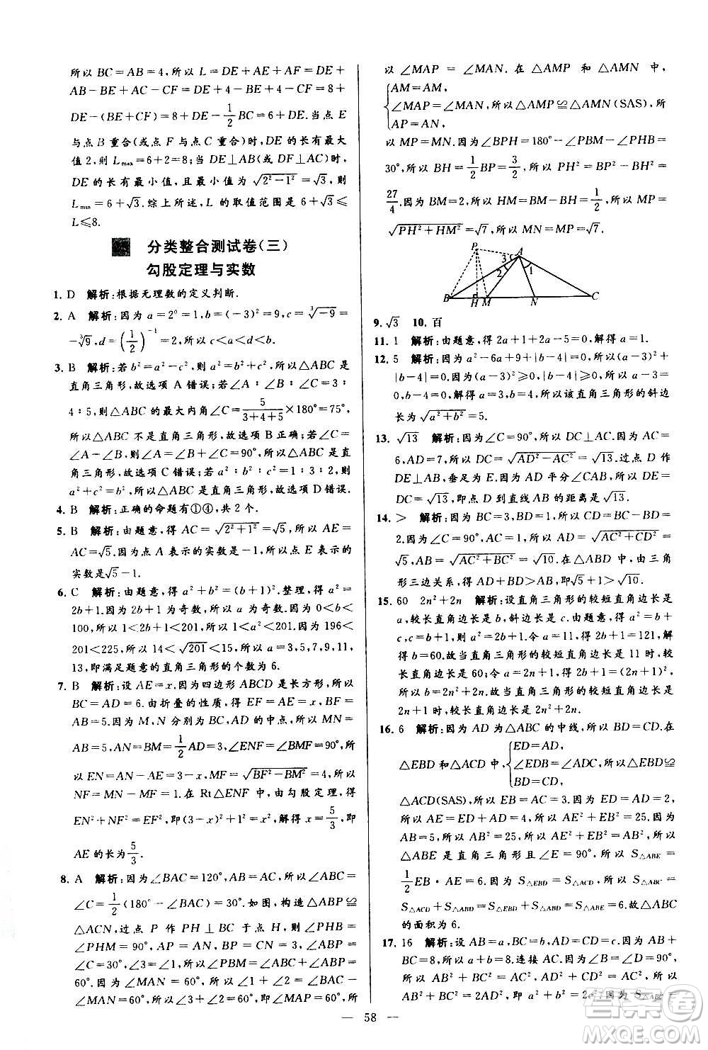 新世紀出版社2020秋季亮點給力大試卷數(shù)學(xué)八年級上冊蘇教版答案