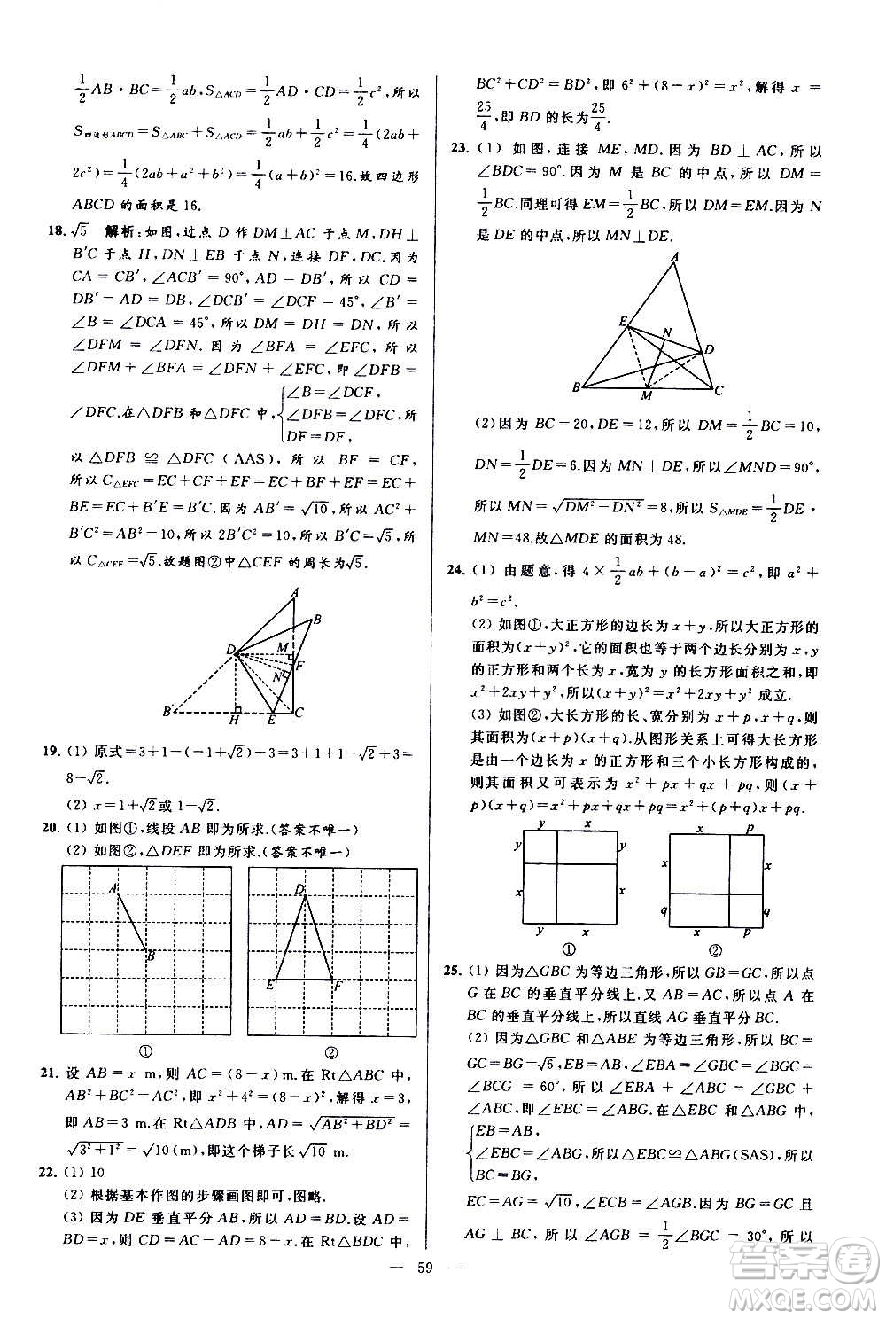 新世紀出版社2020秋季亮點給力大試卷數(shù)學(xué)八年級上冊蘇教版答案