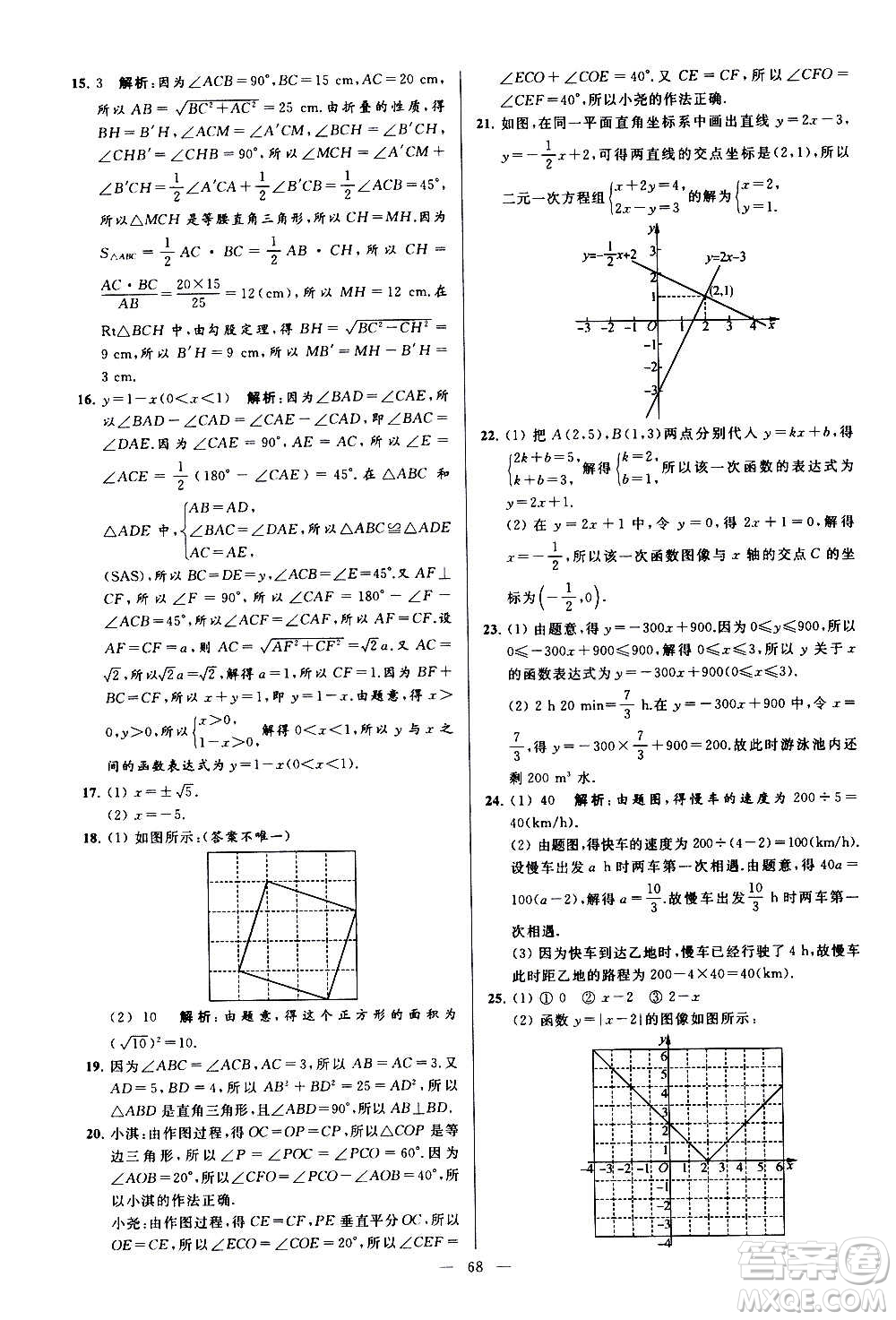 新世紀出版社2020秋季亮點給力大試卷數(shù)學(xué)八年級上冊蘇教版答案