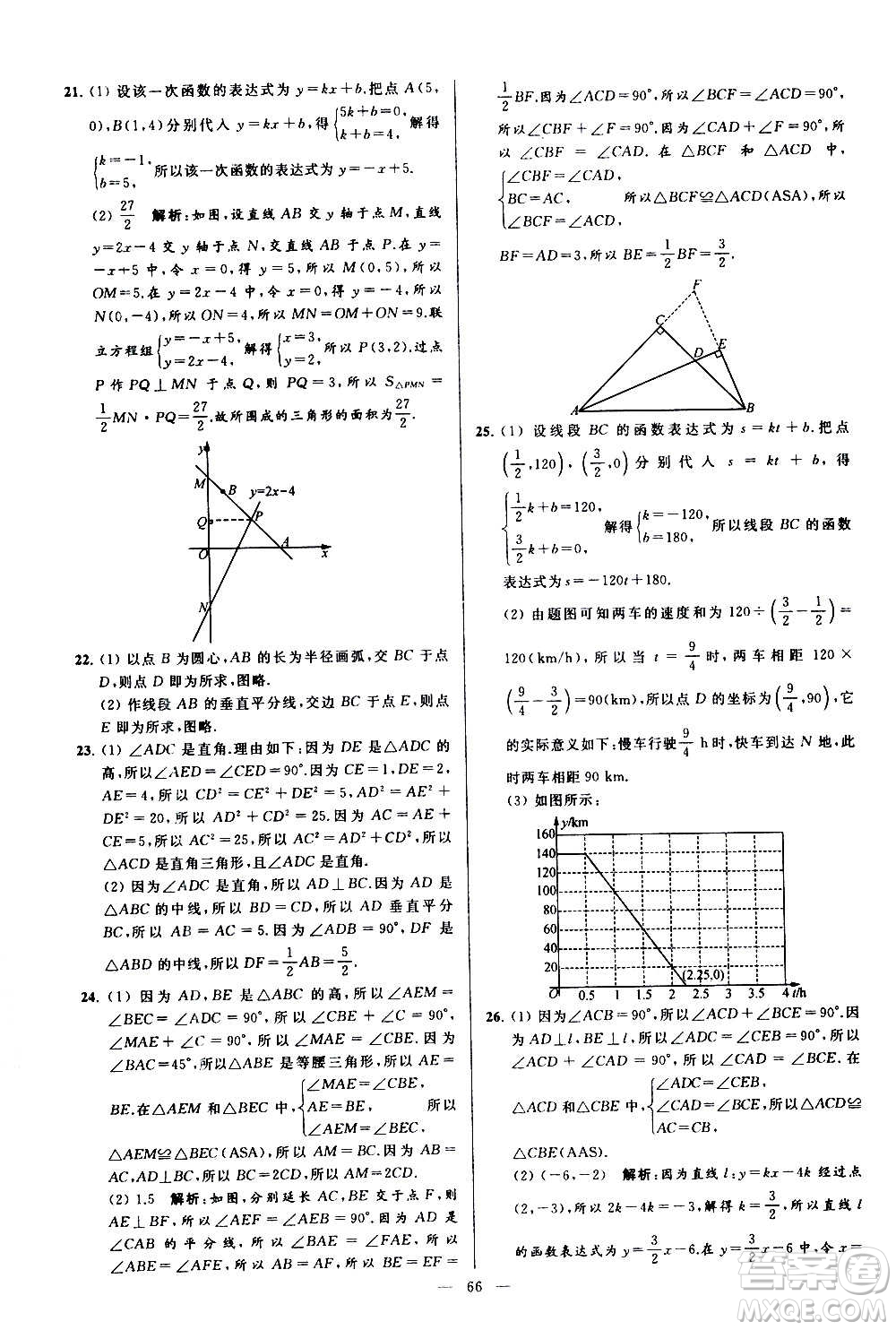 新世紀出版社2020秋季亮點給力大試卷數(shù)學(xué)八年級上冊蘇教版答案